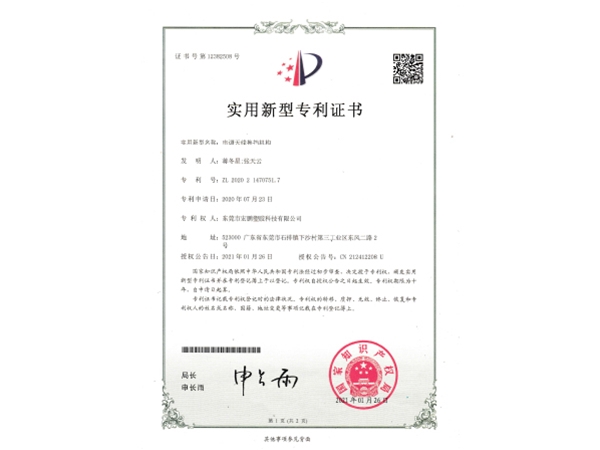 電調(diào)天線換擋機(jī)構(gòu)發(fā)明專利證書